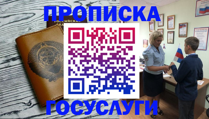 прописка гарантия в Заозёрске