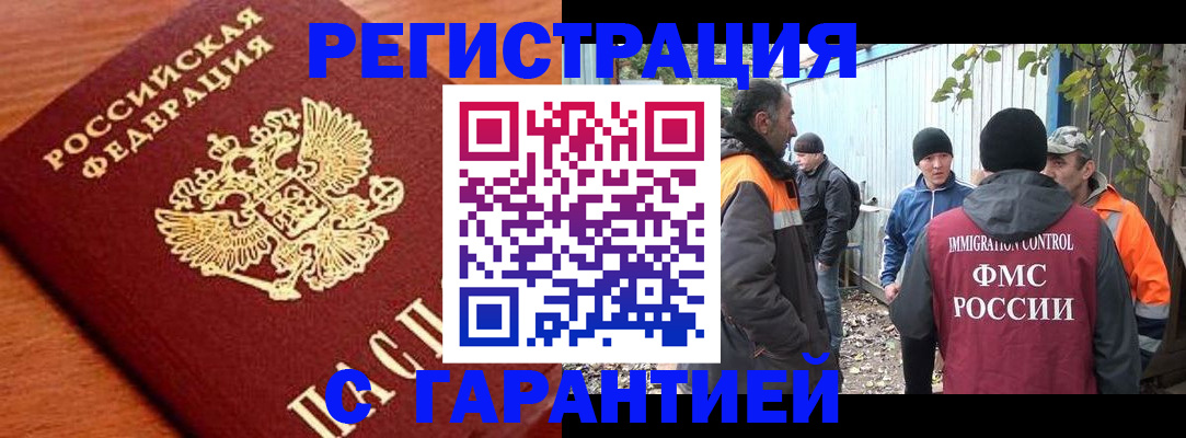 регистрация в Заозёрске