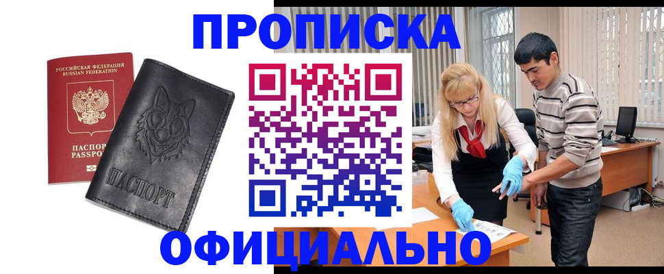 прописка для кредита в Заозёрске