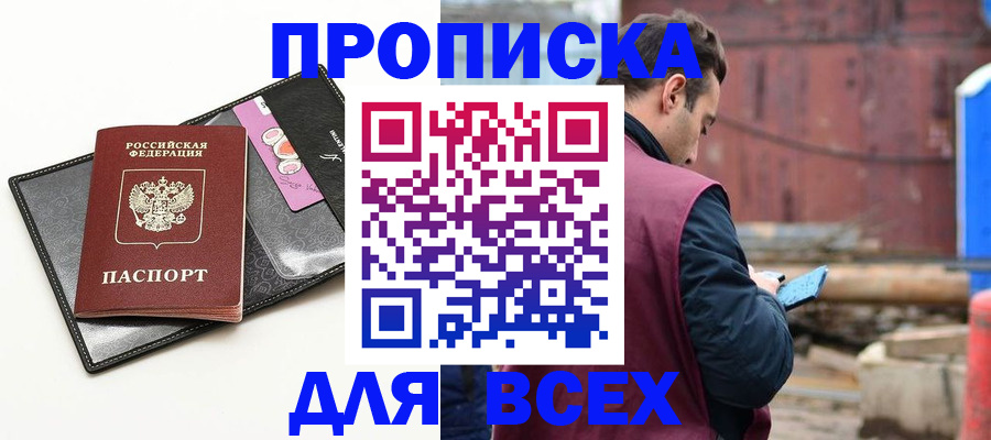 прописка от собственника в Заозёрске