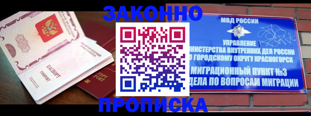 прописка для школы в Заозёрске